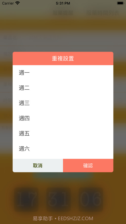 随身用药提醒助手截图2