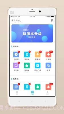 报修管家截图5 报修管家截图5