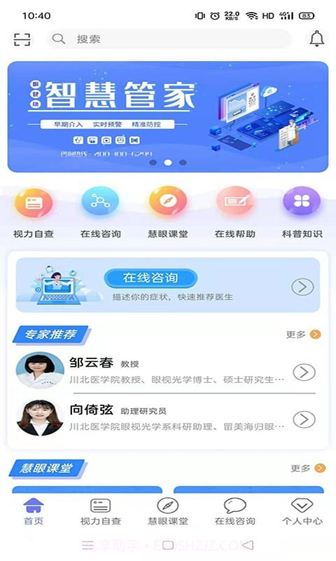 慧眼健康之家截图3