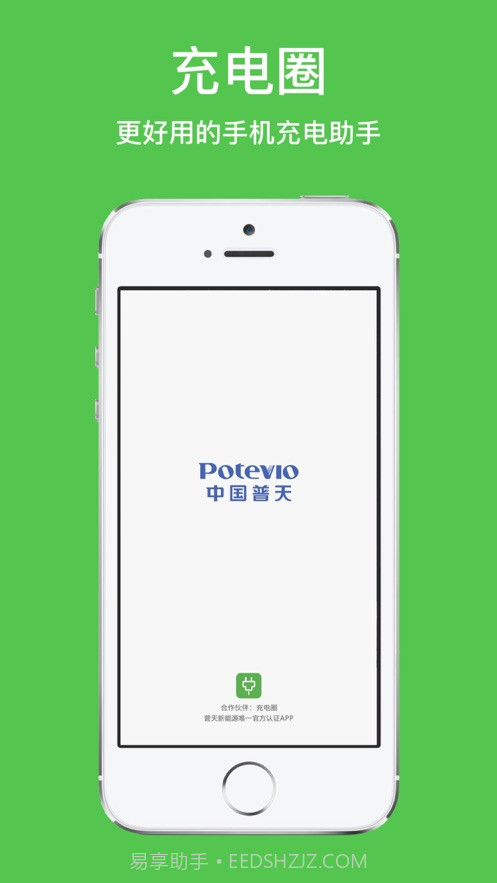 新充电圈截图1 新充电圈截图1
