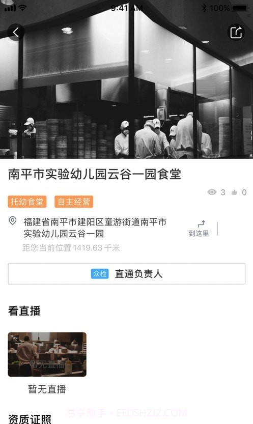 南平食安监管截图1