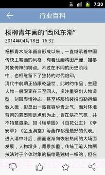 杨柳青年画截图3