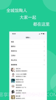 馆陶圈截图2
