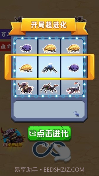 昆虫超进化截图1 昆虫超进化截图1