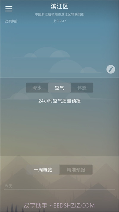 快乐彩云天气截图2