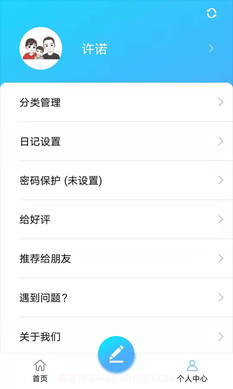 起引日记记事本截图1 起引日记记事本截图1