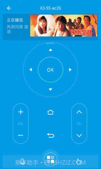 乐视手机遥控器app V1.0 截图2