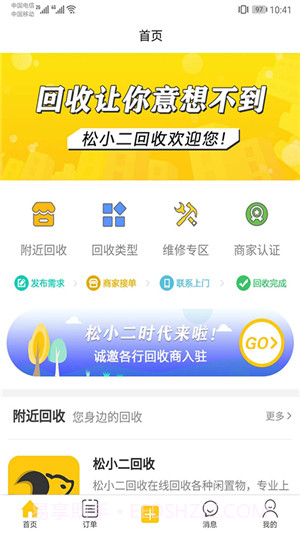 松小二回收截图3 松小二回收截图3