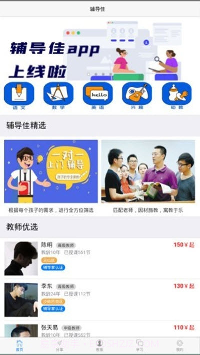 辅导佳截图2