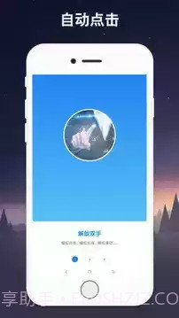 连点器自动点击助手截图3