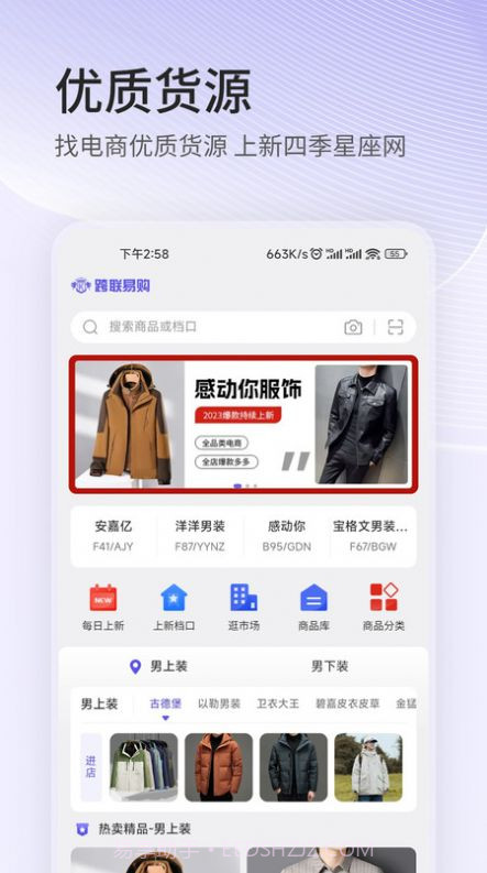 跨联易购截图1
