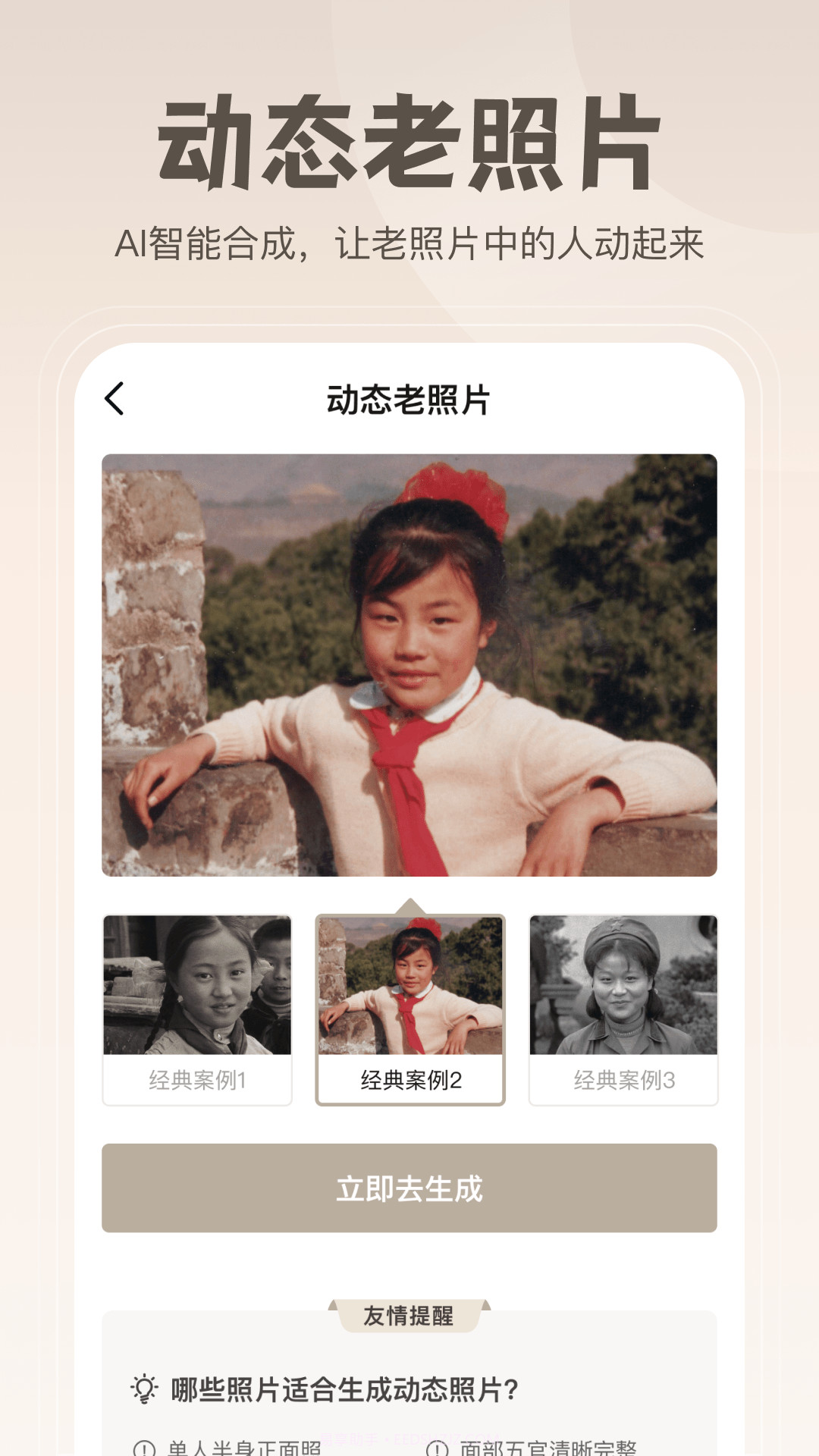 无损修复老照片截图3