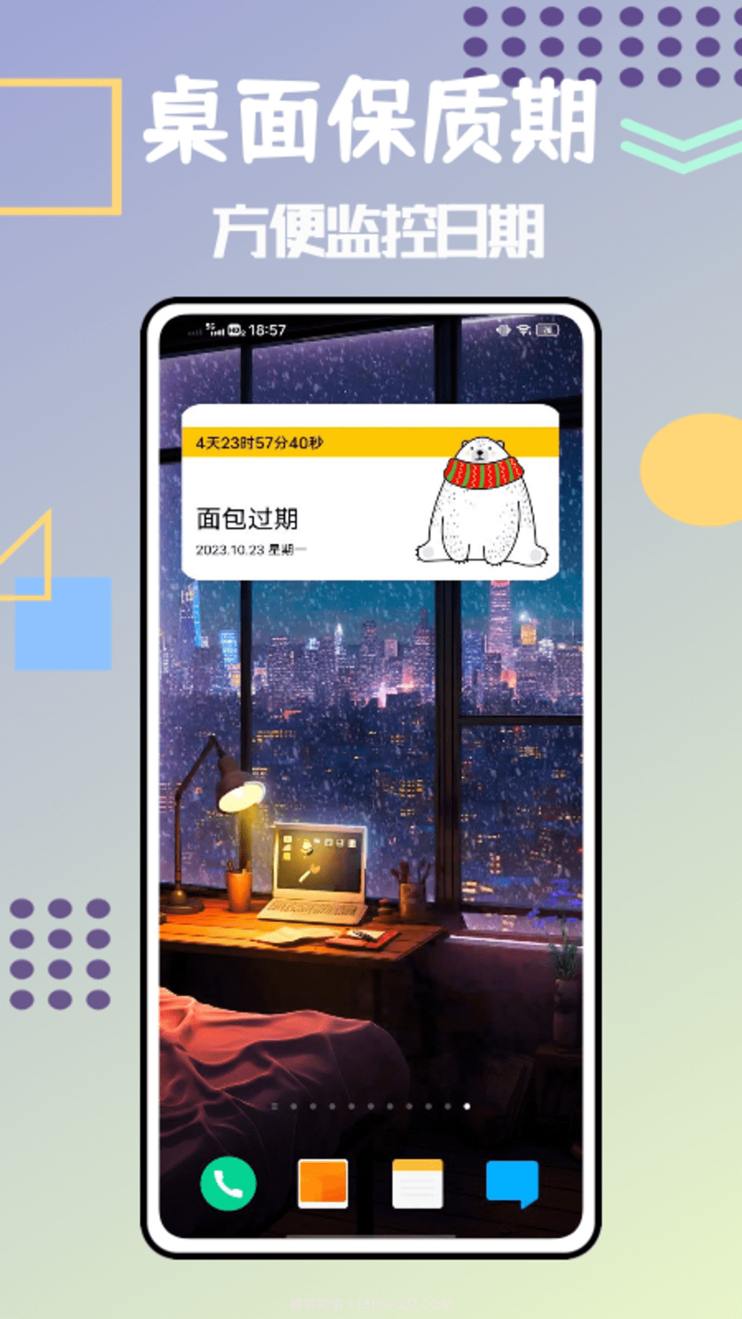 过期啦截图2 过期啦截图2