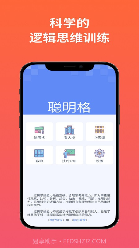聪明格截图3