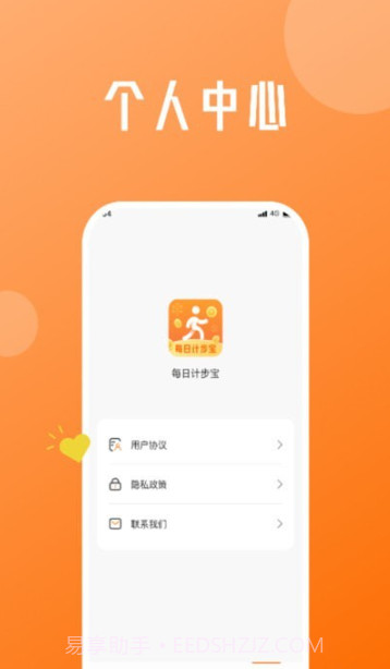 每日计步宝截图3 每日计步宝截图3