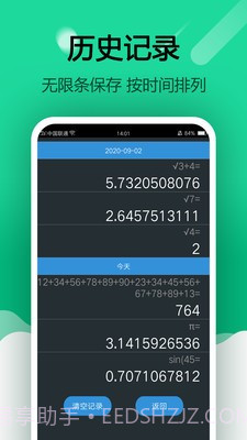 简约智能计算器截图3