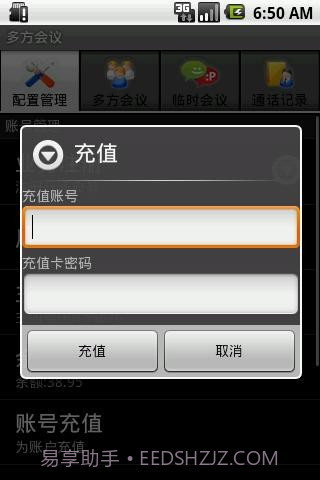 66call网络电话截图2