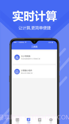 新版计算器截图3