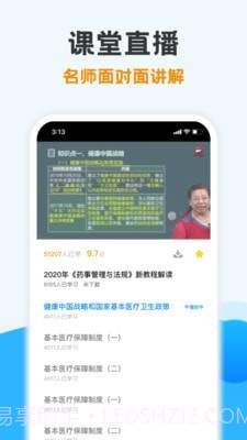 执业药师金题库截图3