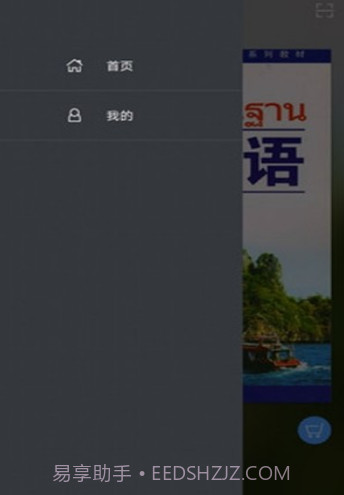 基础泰语1截图2