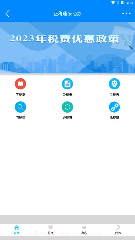 正税通安心办截图2 正税通安心办截图2