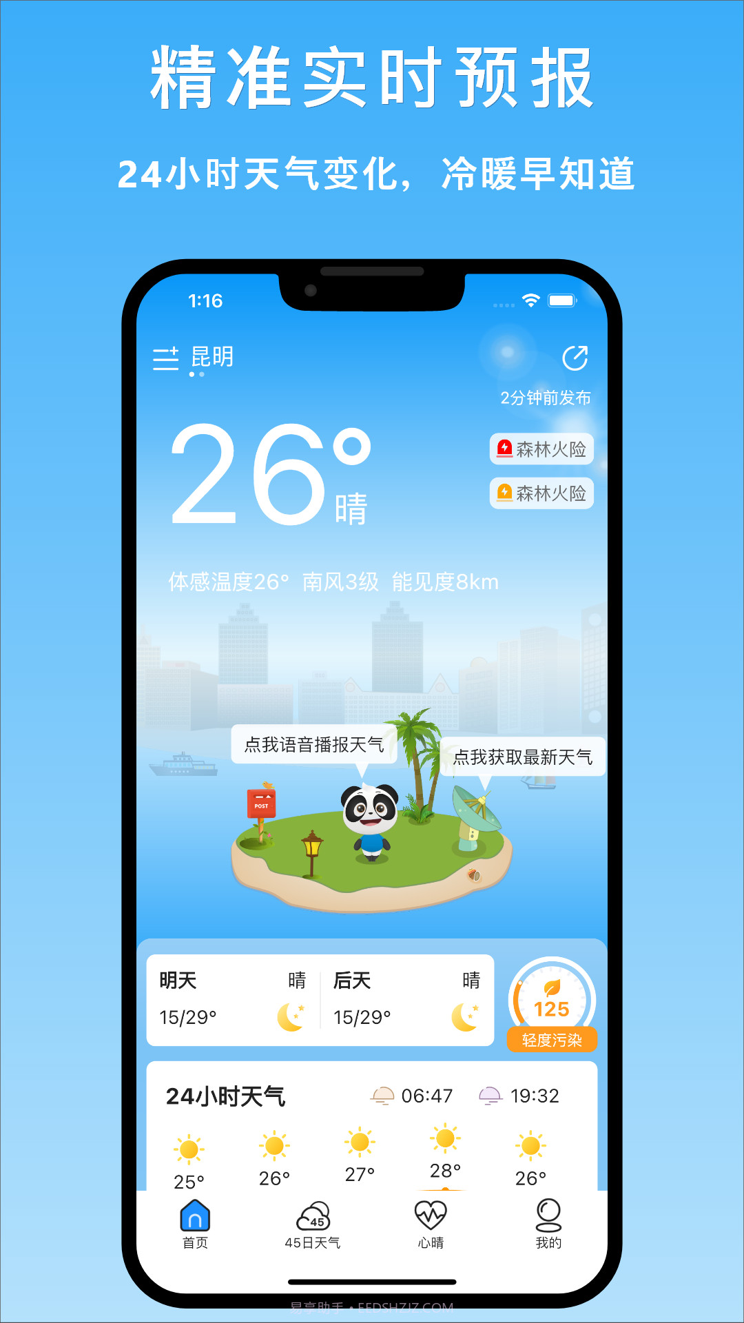 天气汇天气预报截图1 天气汇天气预报截图1