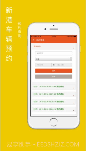 广州新港车辆预约管理截图3