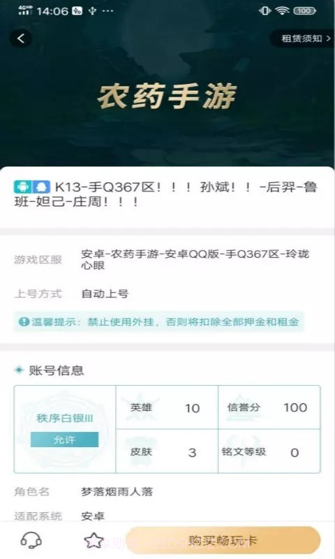 飞猫云租号截图1