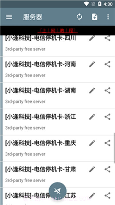 小逢上网助手截图3