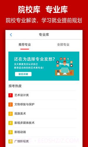 易志愿截图3