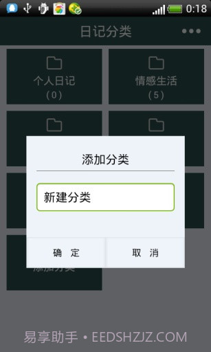 加密日记本v3.3截图4