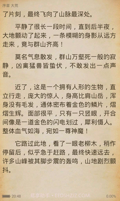 华仔小说截图4
