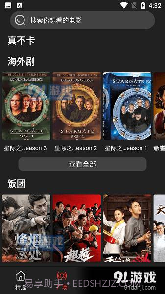 影视森林正式版截图4