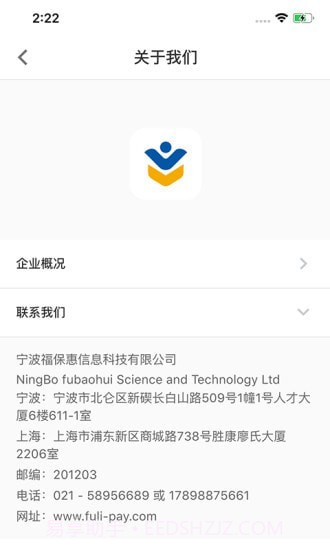 穗付管家截图4 穗付管家截图4