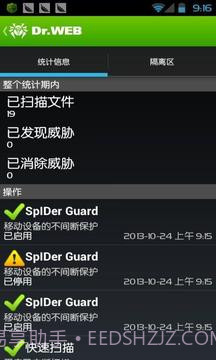 Dr.Web反病毒手机基本保护截图3