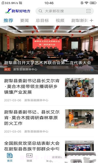 尉犁好地方截图1