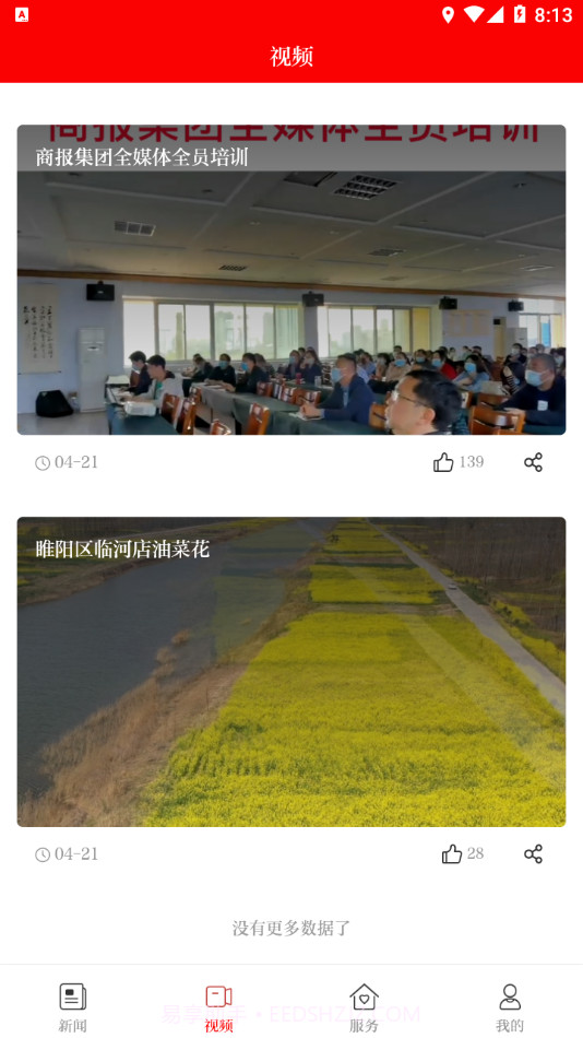 今日商丘截图4 今日商丘截图4