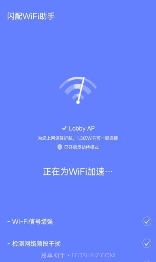 闪配WiFi助手截图2