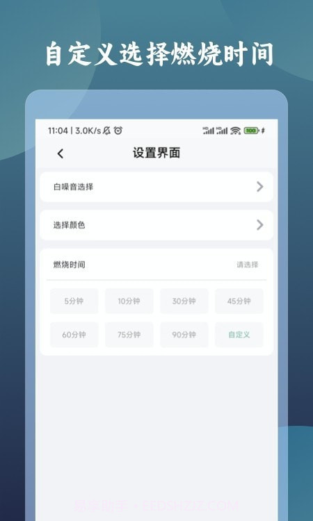 一柱香计时器截图2 一柱香计时器截图2