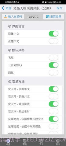 文墨天机免费版截图1 文墨天机免费版截图1