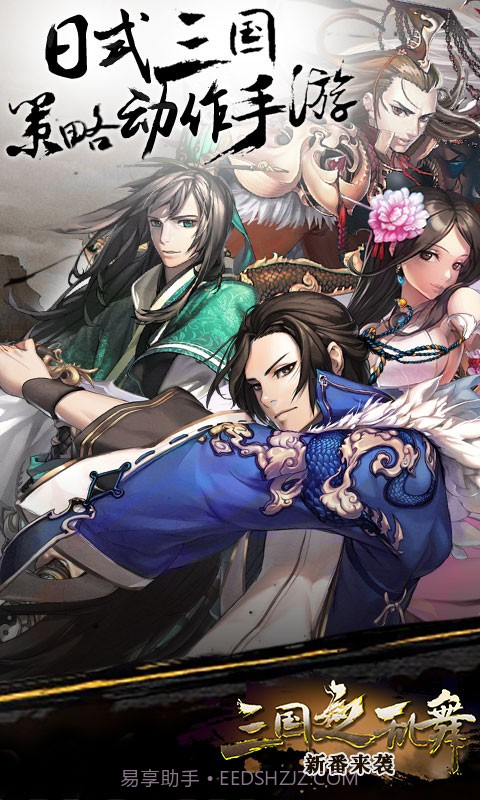 三国之乱舞截图1