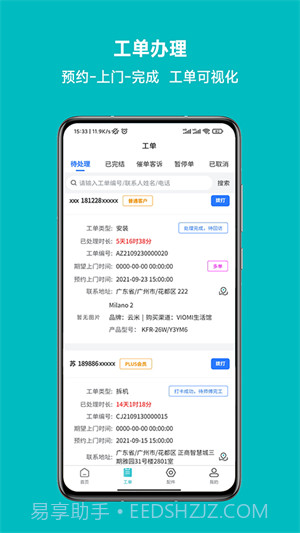 云米到家截图2 云米到家截图2
