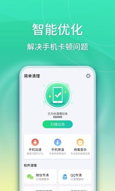 华昱简单清理截图2 华昱简单清理截图2