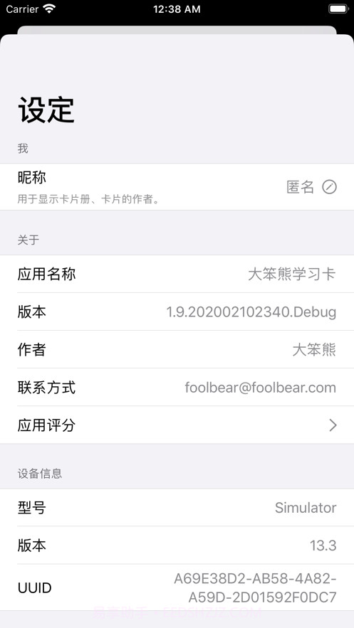 大笨熊学习卡截图4