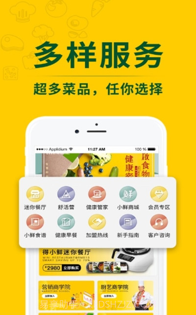 得小鲜美食截图3 得小鲜美食截图3