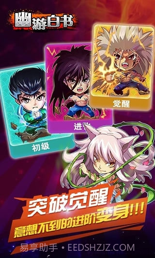 幽游白书截图1 幽游白书截图1