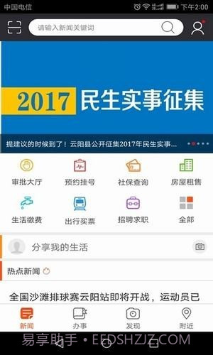 智慧濮阳截图3 智慧濮阳截图3