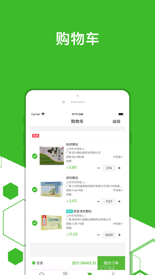 发药啦截图2 发药啦截图2