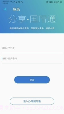 分享国际通截图2