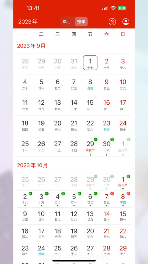 完美日历截图3 完美日历截图3